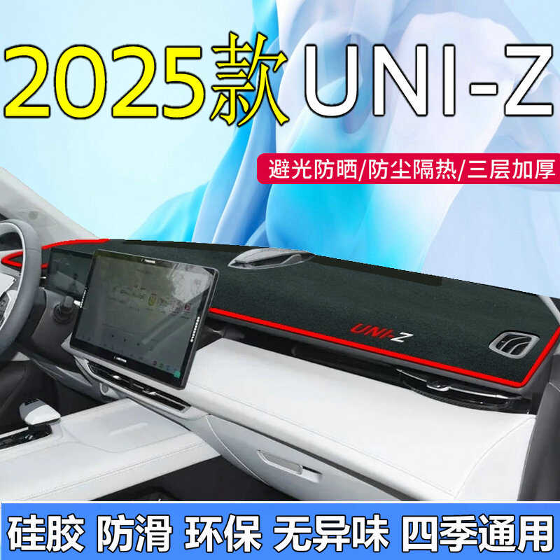 2025款长安UNIZ中控台避光垫25款uniz仪表台工作台遮阳防晒垫加厚