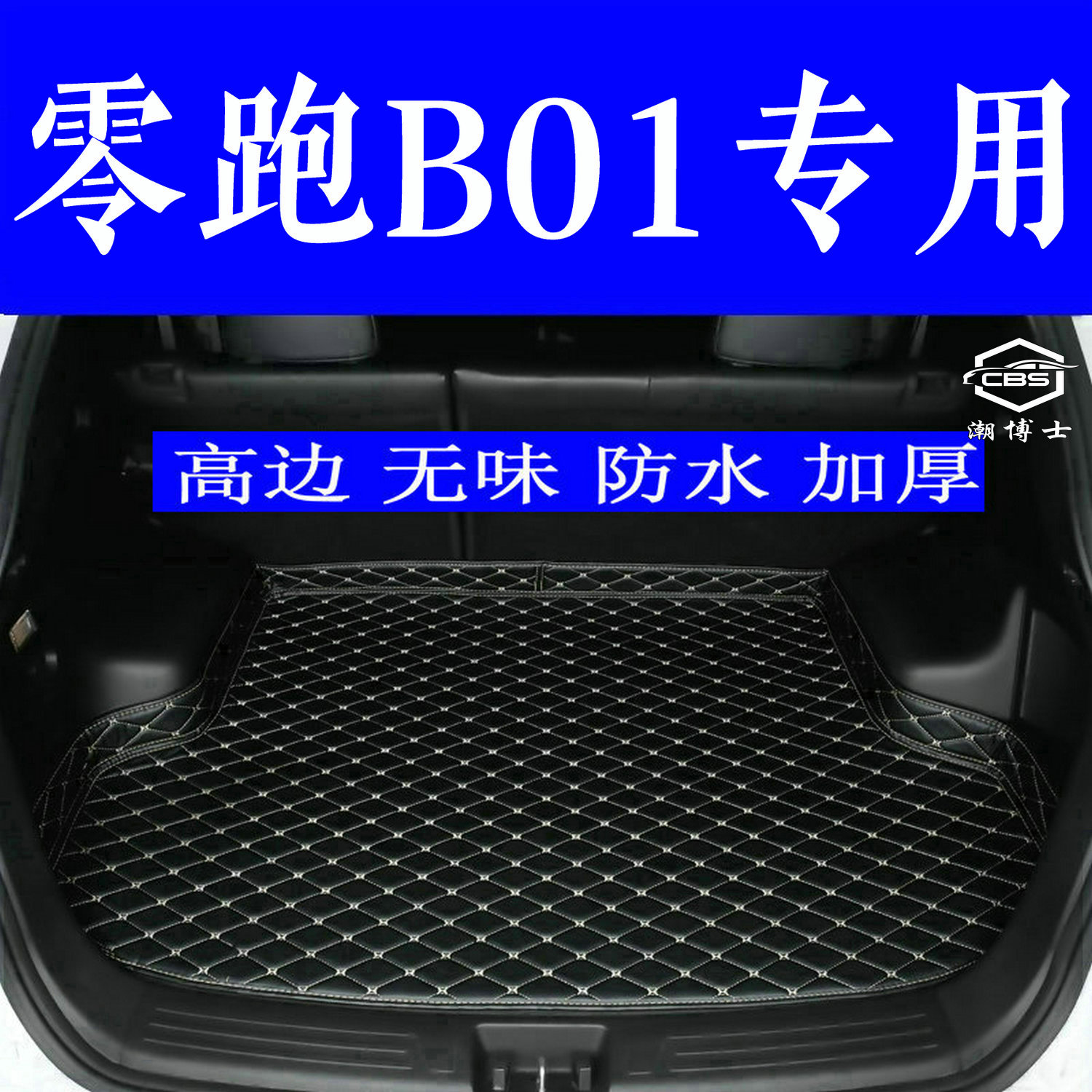 2026款零跑b01后备箱垫全新零跑B01专用尾箱垫防水高边无味超纤皮