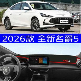 2026款 mg5仪表台工作台遮阳防晒垫加厚 全新名爵5中控台避光垫26款