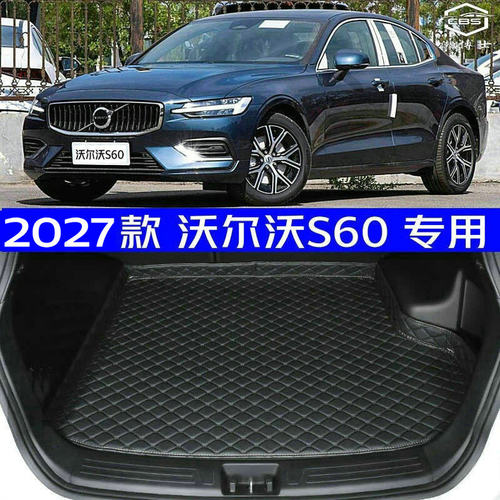 2027款亚太沃尔沃S60后备箱垫