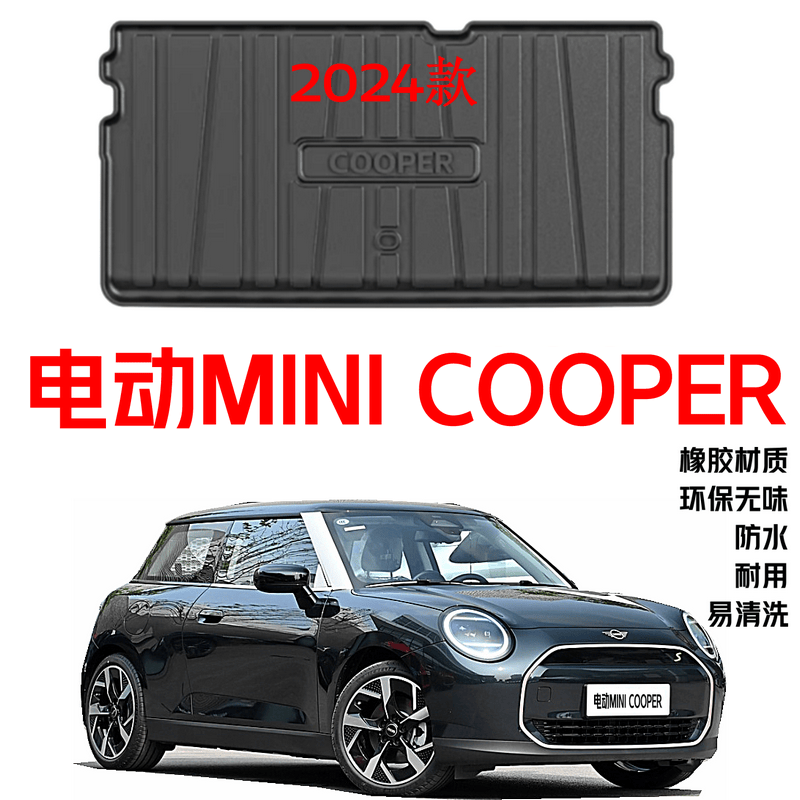 电动minicouper2025款后备箱垫