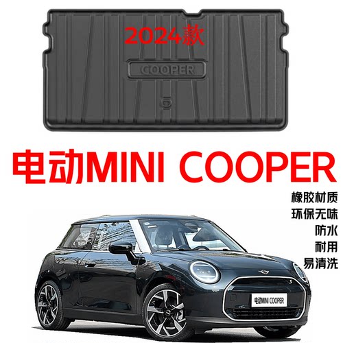 电动minicouper2026款后备箱垫