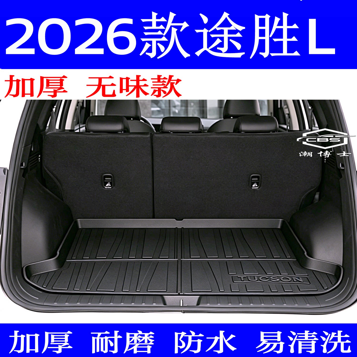 2026款现代途胜L后备箱垫全新26款途胜L专用防水加厚耐磨易清洗