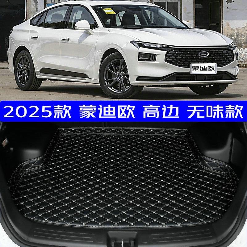 2025款福特蒙迪欧后备箱垫全新25款蒙迪欧专用尾箱垫防水高边环保