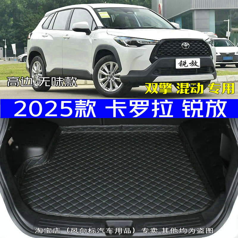 适用于2025款丰田卡罗拉锐放双擎后备箱垫25款混动专用尾箱垫环保