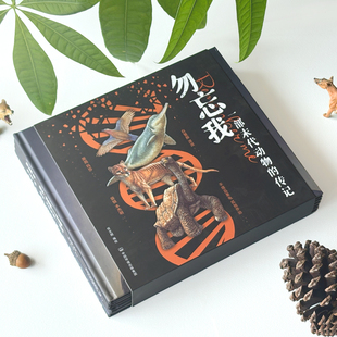 9787511153913 传记 勿忘我 一部末代动物