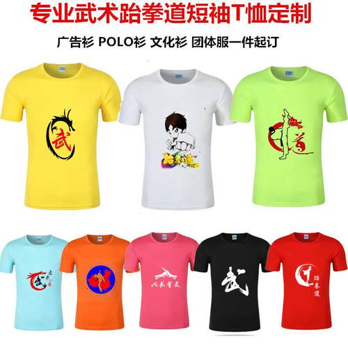 速干跆拳道服速干短袖速干跆拳道
