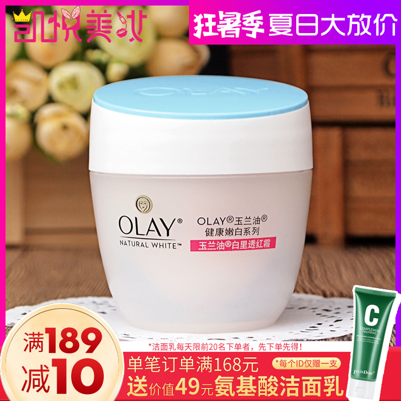 Olay玉蘭油白里透紅霜50g 補水保濕提亮膚色美白潤膚滋潤面霜女