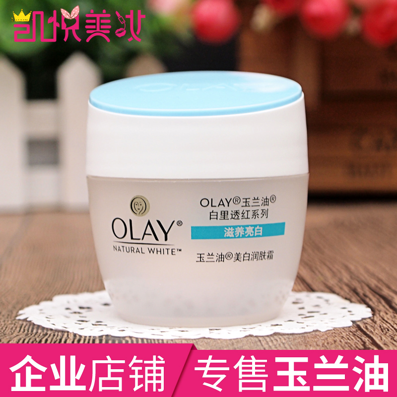 OlayÓñÀ¼ÓÍÃÀ°×Èó·ô˪30g °×Àï͸ºì×ÌÈó²¹Ë®±£ÊªÃæËª¿ÔÃÃÀ×±