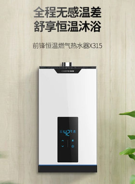 前锋JSQ30-X315/新款X316燃气热水器强排智能恒温10/12/13/16升