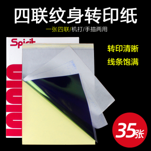 转印清晰转印机手描两用纸 宁远纹身器材 国产35张四联纹身转印纸