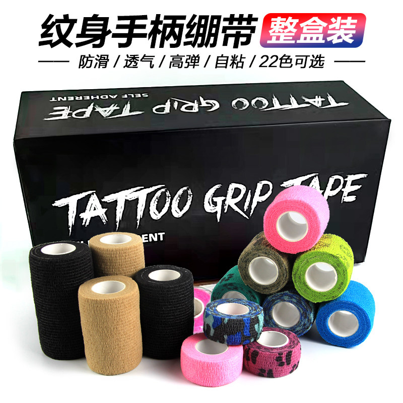 宁远纹身器材 一次性自粘弹力绷带盒装弹性胶带纹身手柄防滑防震