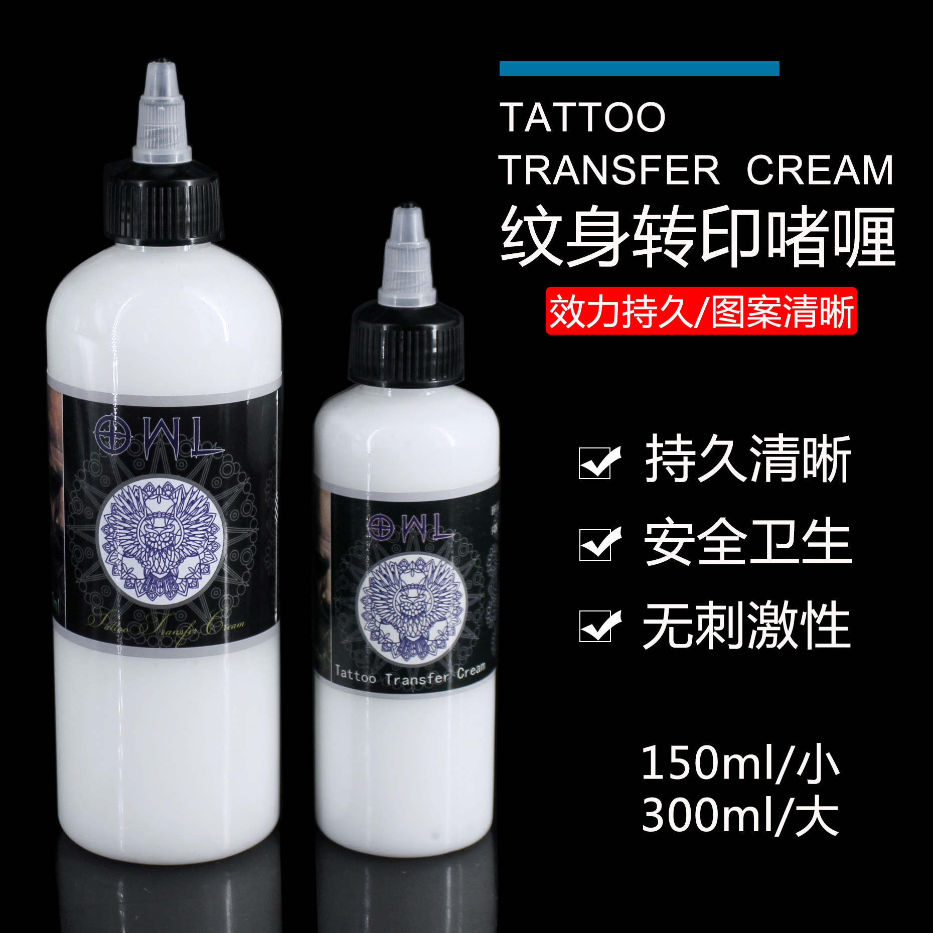 宁远纹身器材纹身转印啫喱猫头鹰刺青专业转印膏转印油转印纸用品