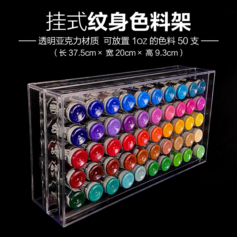 宁远纹身器材挂墙式纹身色料展示架亚克力收纳柜整理陈列置物盒子
