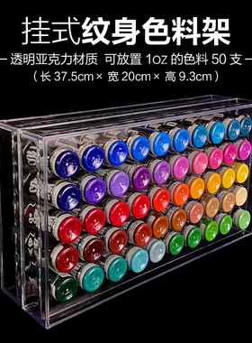 宁远纹身器材挂墙式纹身色料展示架亚克力收纳柜整理陈列置物盒子