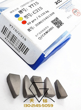 株洲钻石焊接刀片C215/C218/C223 YT15 YT14 YT5 YW1 YW2 YG6 YG8