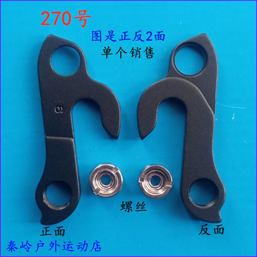 COM MENCAL看门狗META HT AM 车架尾勾吊耳变速后勾270