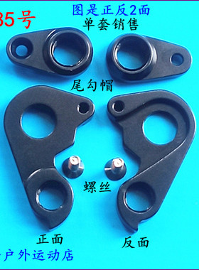佳沃Java VESUVIO J·AIR 自行车尾钩 吊耳后拨钩后挂钩后勾585