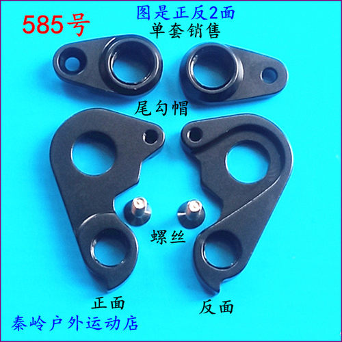佳沃Java VESUVIO J·AIR 自行车尾钩 吊耳后拨钩后挂钩后勾585