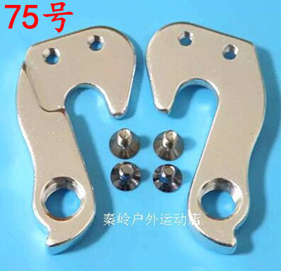 yeti K2 arc 山地车架尾勾吊耳 后拨挂钩吊勾尾钩后勾后拨勾爪75