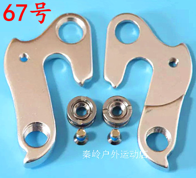 山地公路自行车尾钩车架吊勾尾勾后拨挂勾吊耳尾钩后钩爪勾67