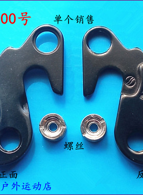 TREK/崔克山地自行车尾钩吊勾尾勾后拨挂勾吊耳尾钩后钩爪勾100