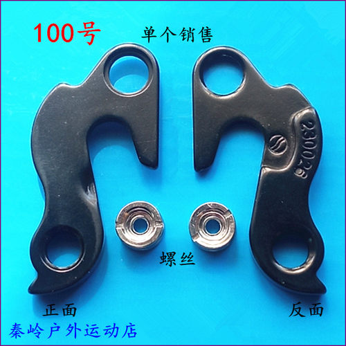 TREK/崔克山地自行车尾钩吊勾尾勾后拨挂勾吊耳尾钩后钩爪勾100