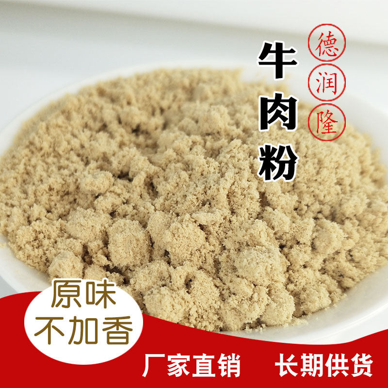 德润隆纯牛肉粉 厂家直销 不加香原味 牛肉粉调味料商用 牛粉