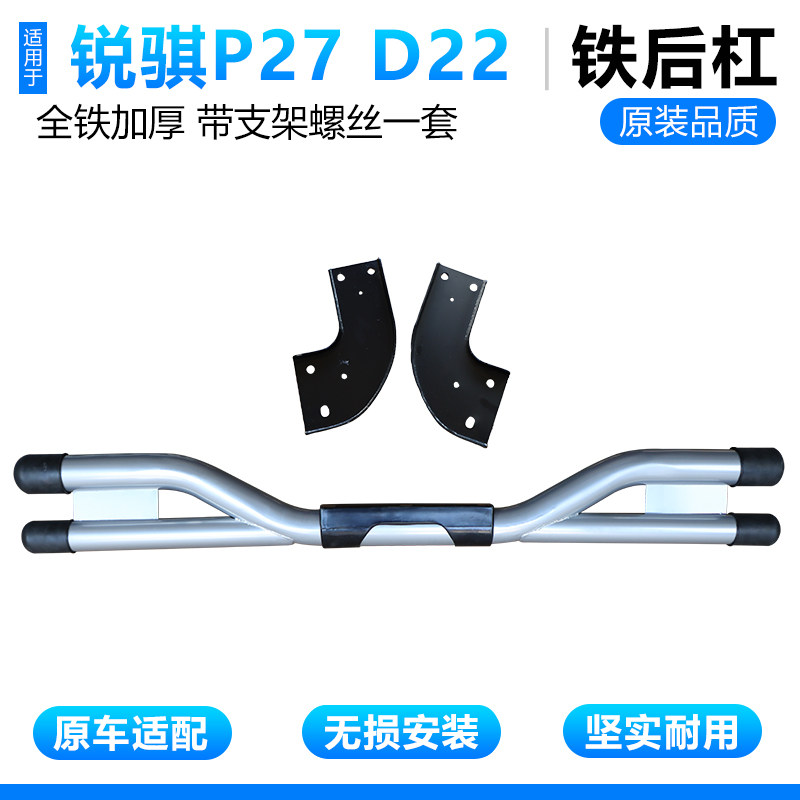 适用于东风锐骐皮卡后保险杠尼桑D22后杠锐骐全铁加厚保险杠配件
