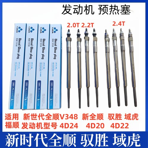 江铃全顺新世代V348 驭胜S350域虎N351预热塞 电热塞 4D24发动机