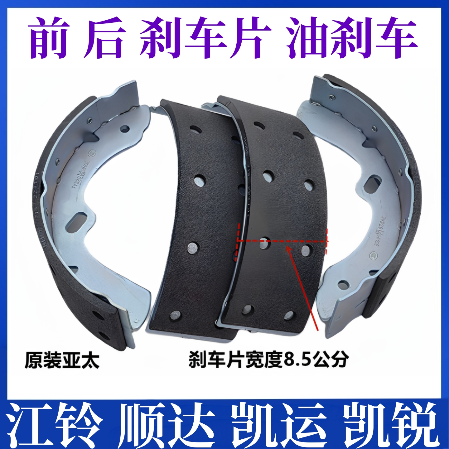 适用江铃顺达凯运凯锐前后刹车片 顺达刹车片江铃顺达前后刹车片