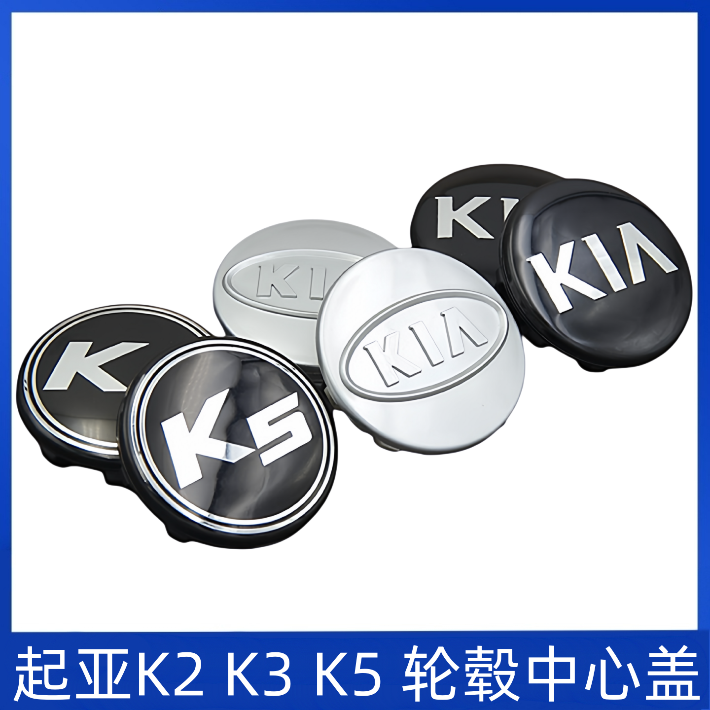 适用于起亚轮毂盖 K2 K3 K5狮跑智跑赛拉图福瑞迪轮胎中心盖标志