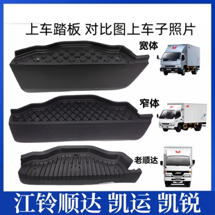 适用江铃凯运新顺达上车踏板上车踏板防滑踏板脚踏板顺达上车踏板