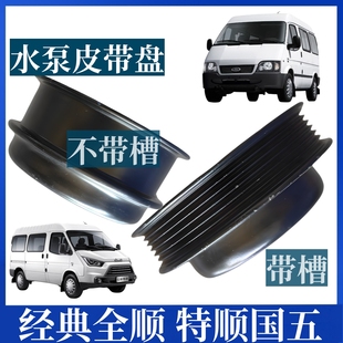 适用江铃全顺水泵皮带轮水泵盘皮带江铃特顺过渡轮涨紧轮配件