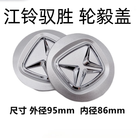 适用于江铃驭胜S350轮毂盖中心盖配件轮芯盖 驭胜车轮装饰盖N350