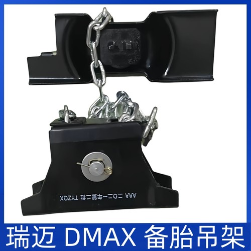 适用于江西五十铃皮卡 D-MAX 瑞迈 备胎架 备胎升降器 备胎锁链