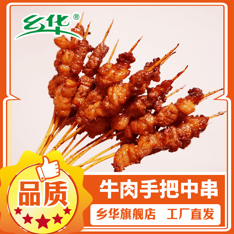 过瘾牛肉中串/手把串/牛肉串/油炸、烧烤/肥牛串/商用肉串/麻辣串