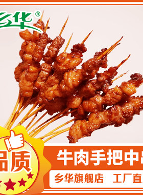 过瘾牛肉中串/手把串/牛肉串/油炸、烧烤/肥牛串/商用肉串/麻辣串