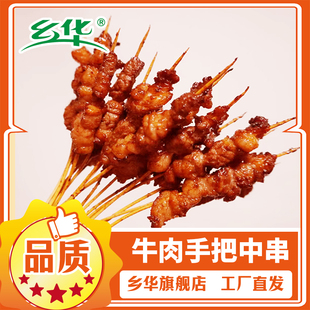 油炸 牛肉串 烧烤 肥牛串 麻辣串 过瘾牛肉中串 商用肉串 手把串