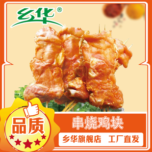 奥尔良鸡腿排鸡扒串烧鸡块乡华肉串烧烤食材空气炸锅速冻生制品