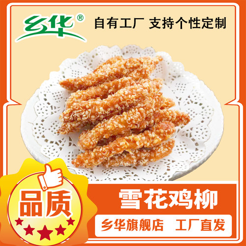 雪花鸡柳无骨冷冻鸡肉