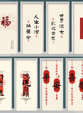 福字房门贴纸贴纸自粘玻璃遮挡