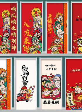 乐活新款财神门贴纸遮丑翻新整张