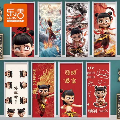 哪吒2魔童门贴纸整张翻新自粘