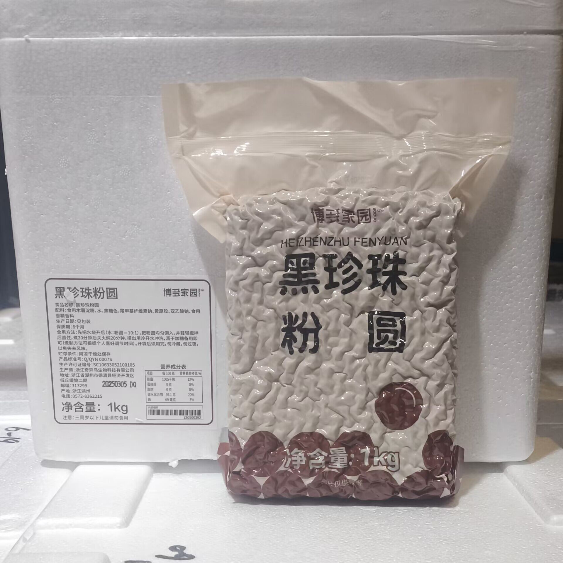 博多家园黑珍珠粉圆奶茶店专用脏脏茶小珍珠金焦水果捞饮品水吧