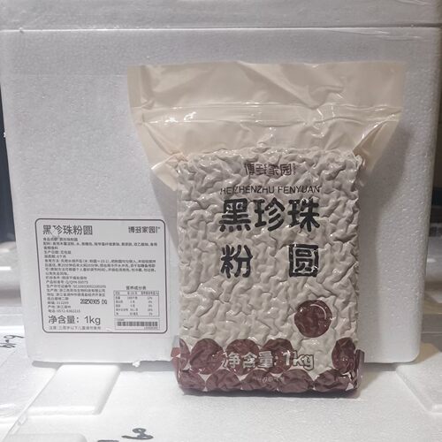 博多家园黑珍珠粉圆奶茶店专用脏脏茶小珍珠金焦水果捞饮品水吧