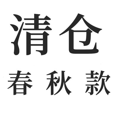 高档气质时尚编码拍或者截图