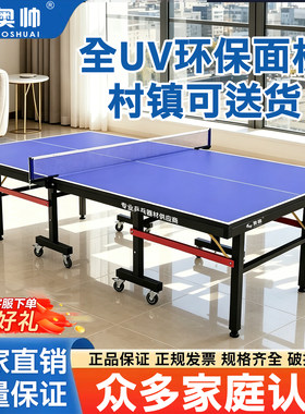 奥帅室内乒乓球桌现货速发可定制