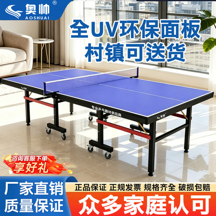 奥帅室内乒乓球桌标准家用可折叠可移动专业兵乓球桌案子乒乓球台