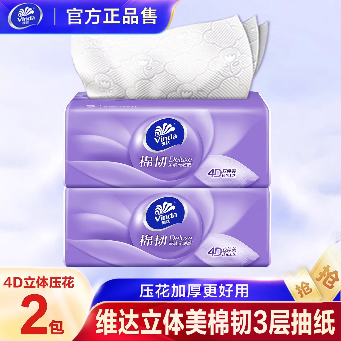 维达3层加厚抽纸多层大包餐巾纸